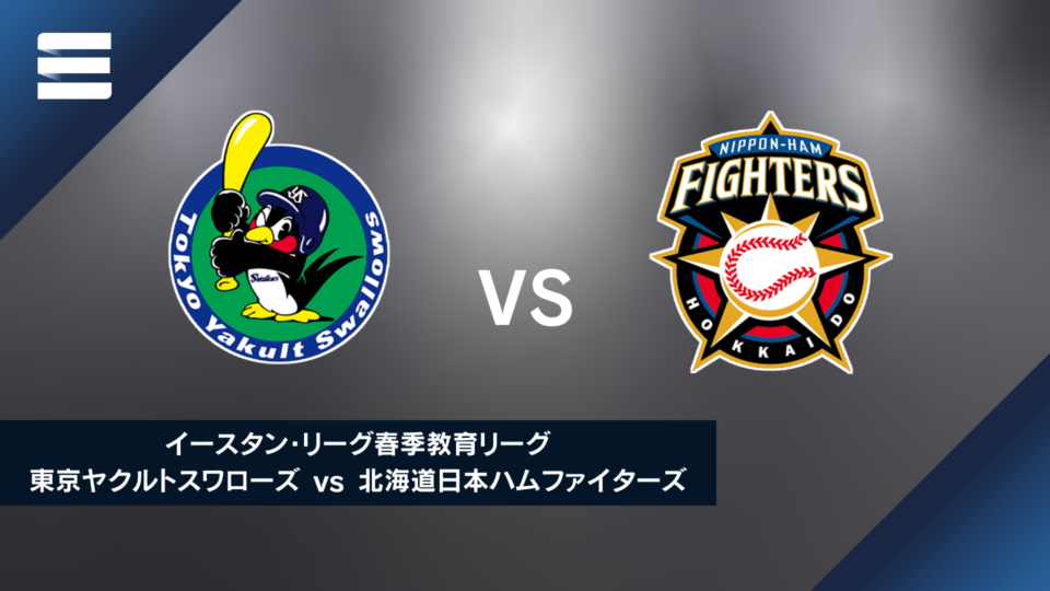 雨天中止】イースタン・リーグ春季教育リーグ|3月13日(土 雨天中止】イースタン・リーグ春季教育リーグ|3月13日(土